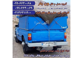 ارسال کالا پوشش سراسری در آزادشهر شرکت حمل و نقل ونبار ایران آماده
