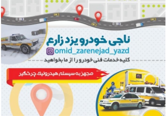 امداد خودرو جاده ای، یدک کش، جرثقیل خودرو بر