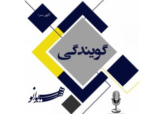 تست صداپیشگی