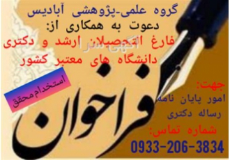 استخدام محقق جهت انجام پایان نامه ارشد رساله دکتری