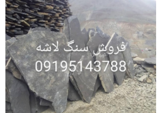 قیمت فروش سنگ لاشه سنگ مالون و اجرای سنگ لاشه سنگ ورقه