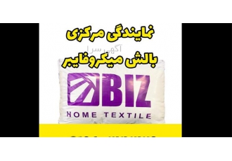 نمایندگی رسمی بالش میکروفایبر بیز در کرج بالش میکروفایبر بیز نرم و طبی