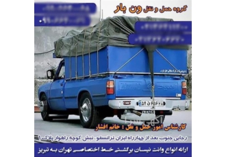 قیمت نیسان باربری ، ارسال کالا به نقاط مختلف کشور