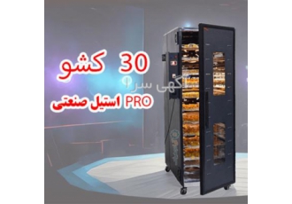 دستگاه خشک کن ۱۵ سینی ۳۵kg برقی در رشت ویژگی های دستگاه خشک کن میوه