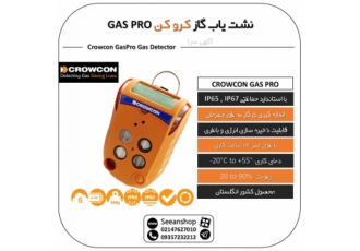 نشت یاب گاز دیجیتال کروکن انگلستان crowcon Gas-Pro