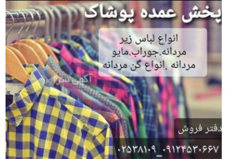 پخش و فروش شلوارک های بچگانه در سراب پخش عمده لباس زیر های مردانه انواع