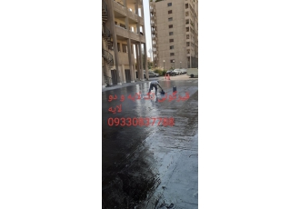 اجرای قیرگونی درسراسرتهران وکرج اجرای قیرگونی نصب ایزوگام پخش آسفالت