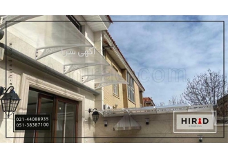 سایبان و باران گیر با کیفیت درجه یک