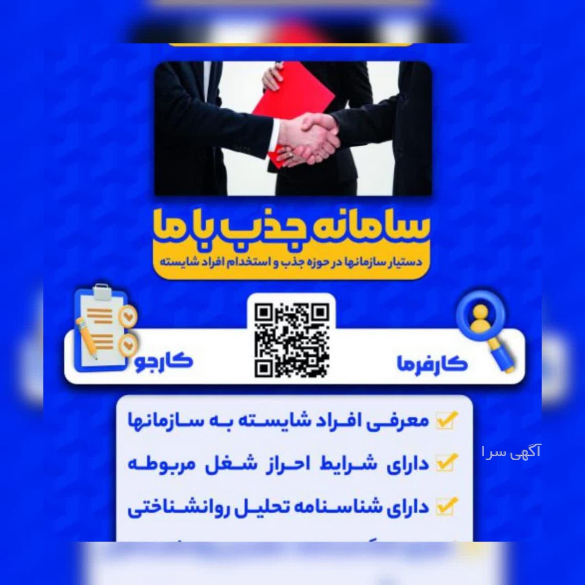 استعلام سامانه ثبت شرکتها