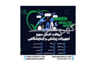 راه اندازی خط تولید تجهیزات پزشکی، آزمایشگاهی و غذا دا