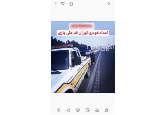 خدمات امداد خودرو و یدکش اتوبان