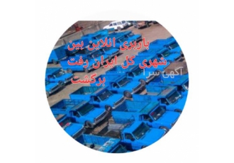 نیسان بار دربستی با بیمه در گتاب باربری با نیسان دربستی از گتاب