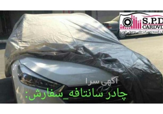 فروش چادر ماشین کیا و هیوندای kia و hyundai در تهران فروش چادر ماشین