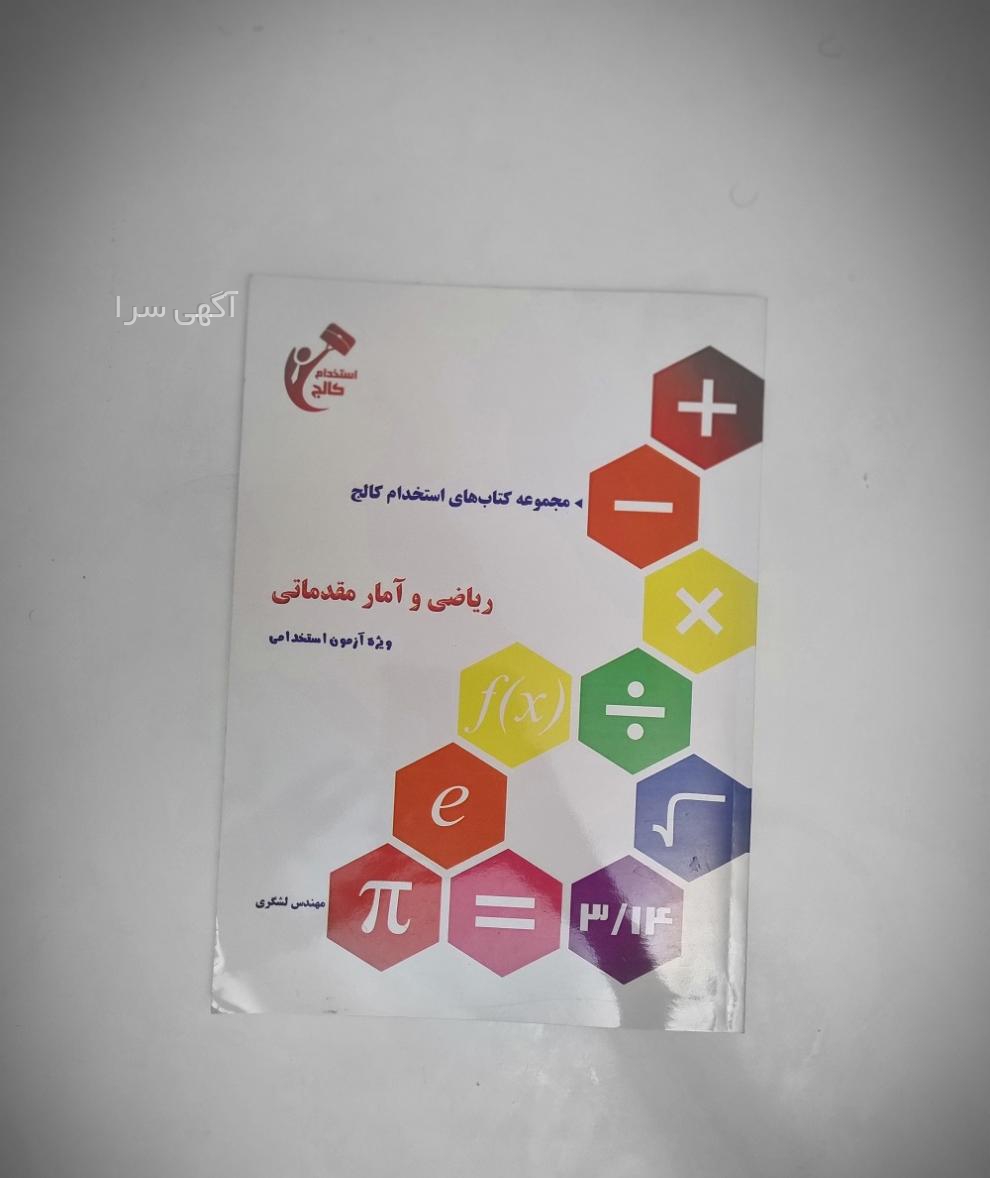 آگهی استخدام آموزش و پرورش
