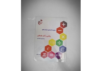 قبولی در آزمون استخدامی و آموزش و پرورش