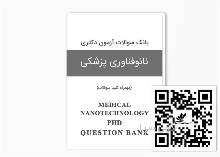 کلاس آمادگی آزمون دکتری 1404