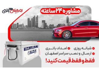 خرید باتری سوزوکی سپاهان با گارانتی 24 ماهه و تخفیف