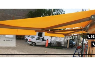 فروش سایبان برقی تولید کننده سایبان برقی پوشش PVC در تهران تولیدکننده