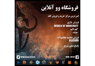فروشگاه وو آنلاین | Wow Online بهترین فروشگاه مجازی و راهی برای کسب