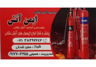 موسسه ایمن آتش / فروش شیلنگ آتش نشانی 7