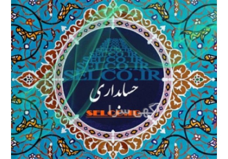 ترجمه انگلیسی به فارسی حسابداری در تهران ترجمه انگلیسی حسابداری ترجمه