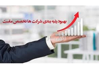 فروش شرکت ساختمانی با رتبه ۵ و اعتبار بالا در تهران یک فرصت استثنایی