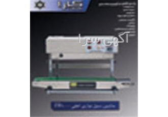 ماشین سیل نواری افقی FR900