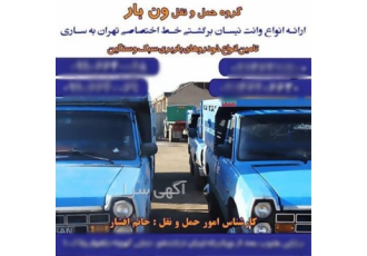 تأمین نیسان بار، باربری برون شهری