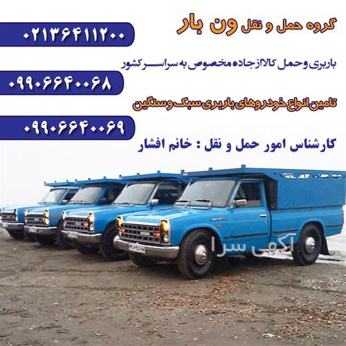 آگهی های خدمات - سبزوار