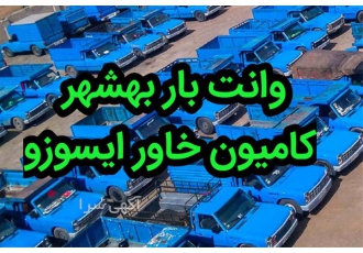 وانت بار معلم انواع وانت خدمات حمل و نقل