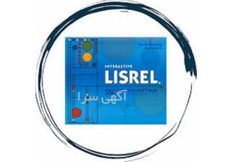 انجام تحلیل آماری با LIZREL در زنجان تحلیل آماری در بالا ترین کیفیت