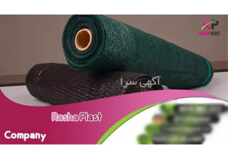 خرید و فروش شید گلخانه به صورت عمده