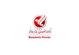 کار آموز خانم به تعدادی کارآموز خانم جهت کار در شرکت هواپیمایی معتبر
