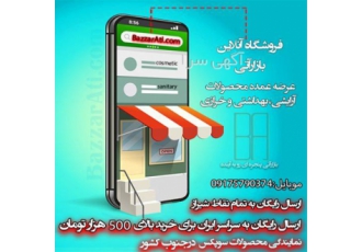 توزیع گسترده لوازم آرایشی و بهداشتی خرازی در ایران در شیراز اگر