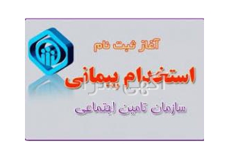 آگهی سوالات ازموز استخدامی برای دریافت بروزترین سوالات استخدامی به سایت