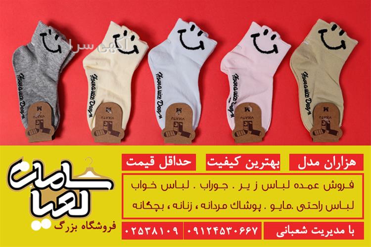 آگهی های پوشاک - بندرعباس