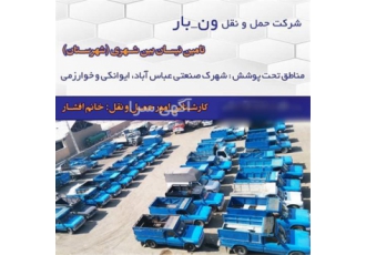 دریافت قیمت نیسان ، حمل و نقل شهرستان ارزان