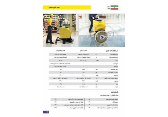 دستگاه کف شور صنعتی انواع اسکرابر در شیراز دستگاه کف شور صنعتی
