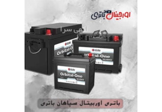 خرید باتری سپاهان با ضمانت کالا در اصفهان برای خرید اینرنتی سپاهان