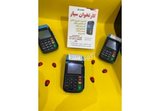 دستگاه کارتخوان i90 آکبند