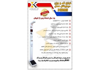 ترازو و قدسنج دیجیتالی باشگاهی