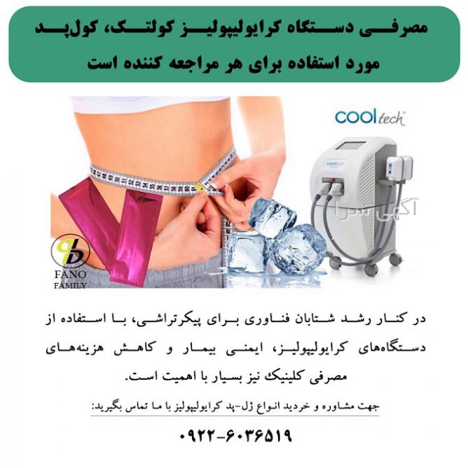 آگهی های دستگاه لاغری