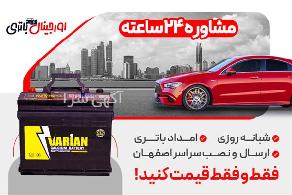 باتری ارزان خودرو