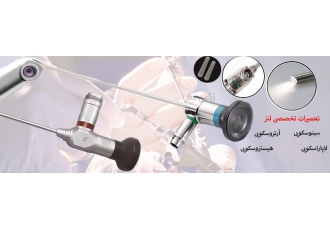 تعمیرات تخصصی لنز (تلسکوپ) اسکوپی ✅تعمیرات تخصصی انواع لنز diams ️لنز