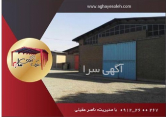 بهترین خریدار کارخانه ، زمین ، زمین صنعتی