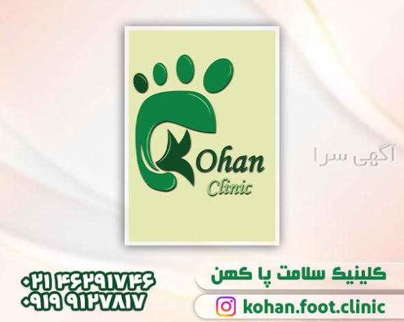 آگهی های ارتوپدی