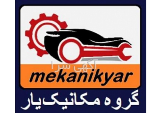 استخدام مکانیک سنگین ونیمه سنگین و ماشین الات راهسازی