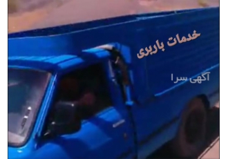 باربری فقط بین شهری ، نیسان بار دربست