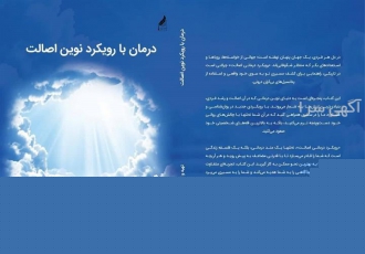 فروش کتاب جدید کاوش در درمان و رشد با رویکرد نوین و اصالت در تهران کتاب
