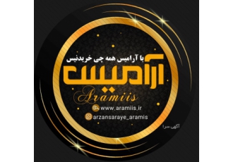 پوشاک آرامیس پوشاک زنانه و بچگانه آرامیس عرضه پوشاک زنانه تک به قیمت
